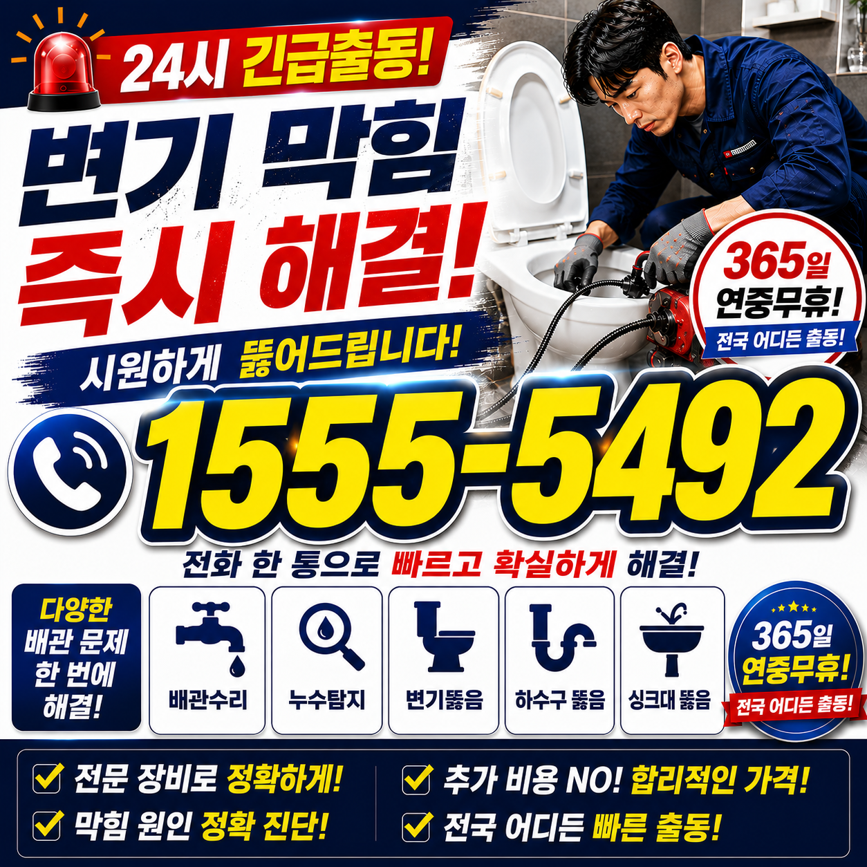 묵2동 세면대막힘 작업 현장 실시간 검증 사진