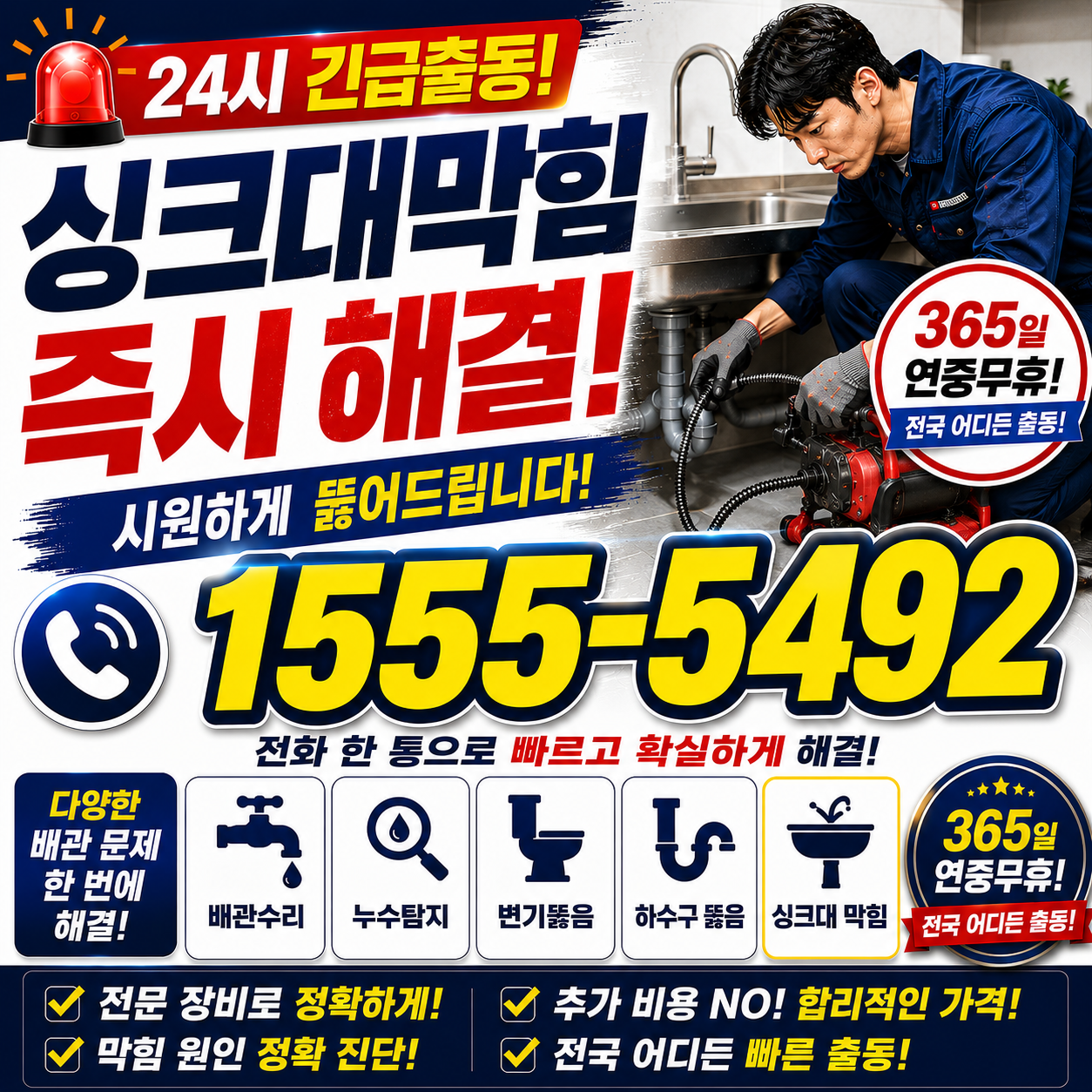 행당동 싱크대막힘 24시 작업 현장 실시간 검증 사진