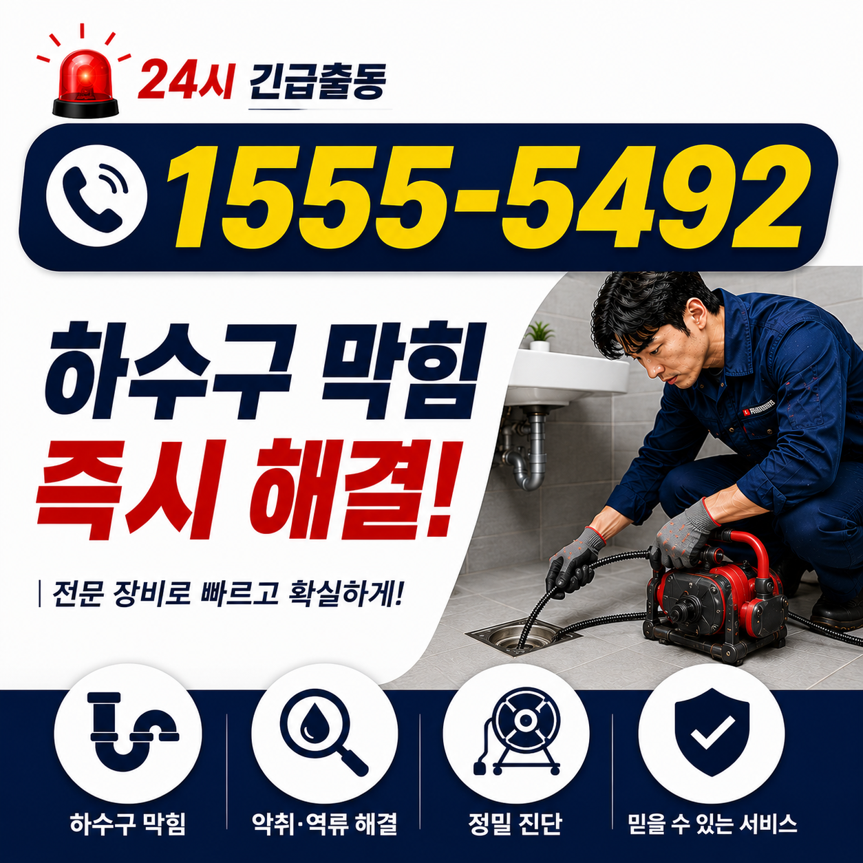 신내1동 변기 뚫음 작업 현장 실시간 검증 사진