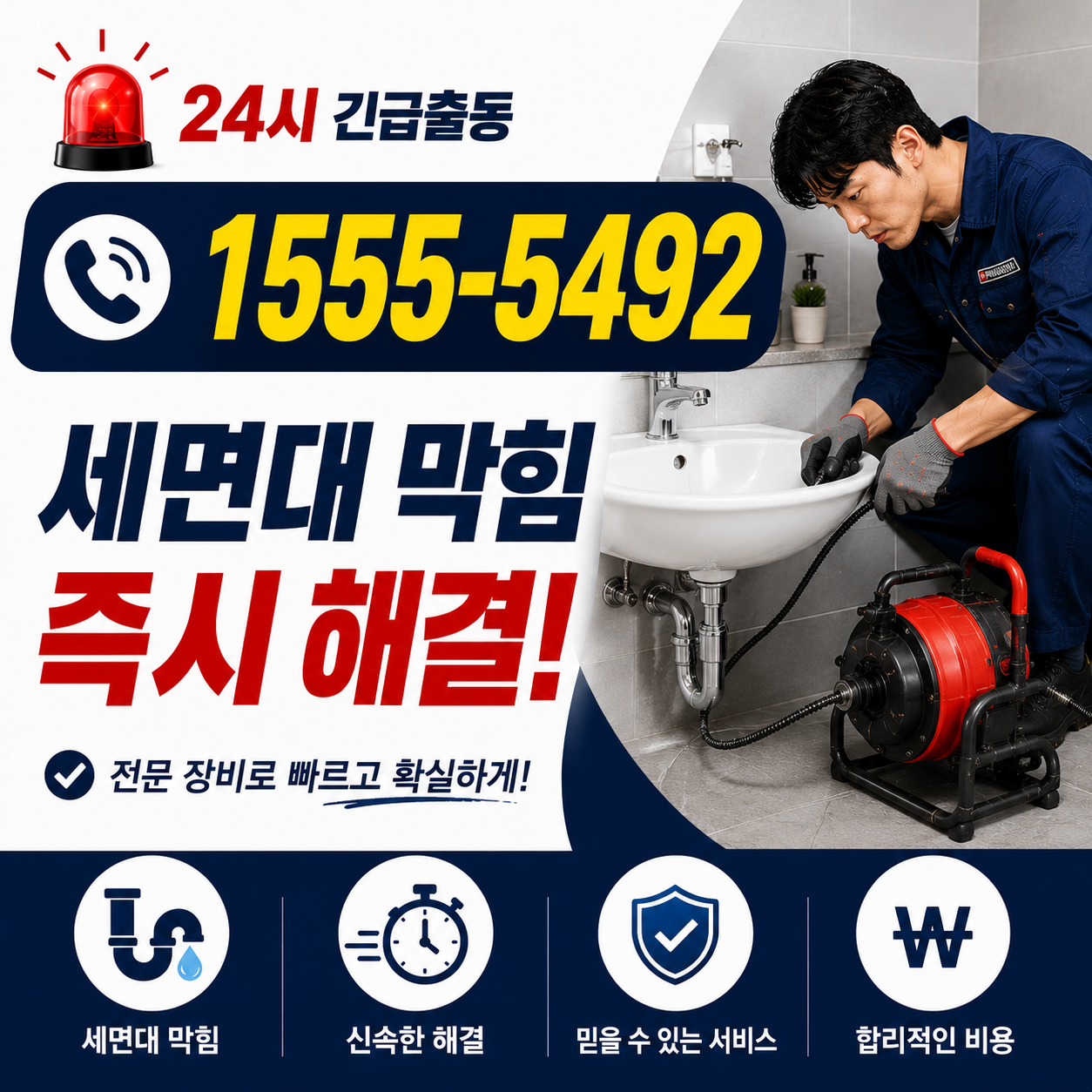 성수1가1동 싱크대막힘 비용 작업 현장 실시간 검증 사진